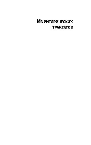 Kõnekunst. Kommentaaridega ja illustratsioonidega