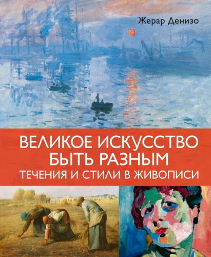 The Great Art of Being Different. Movements and Styles in Painting