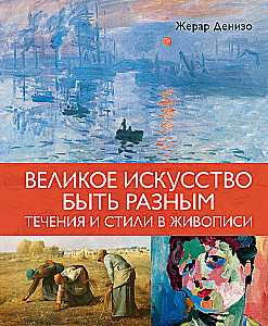 The Great Art of Being Different. Movements and Styles in Painting