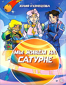 Wir leben auf dem Saturn