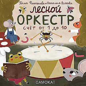 Forest Orchestra