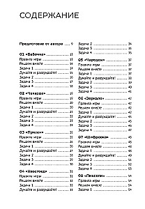 Быстрый мозг: 30 дней для улучшения памяти и внимания