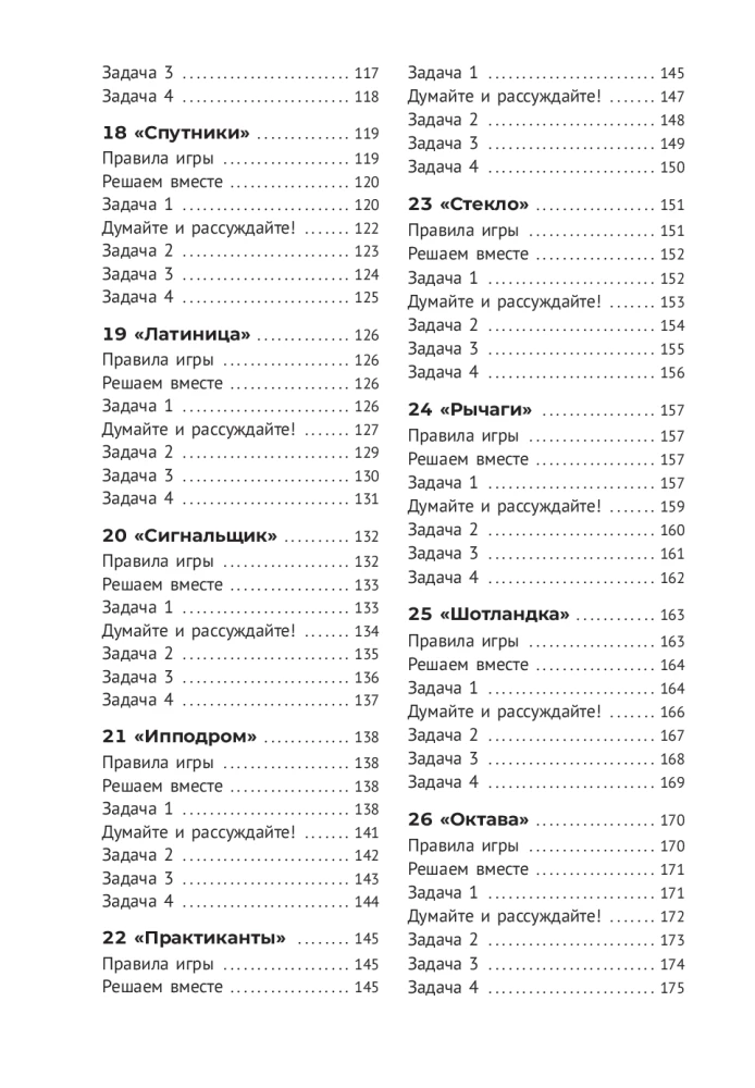 Быстрый мозг: 30 дней для улучшения памяти и внимания