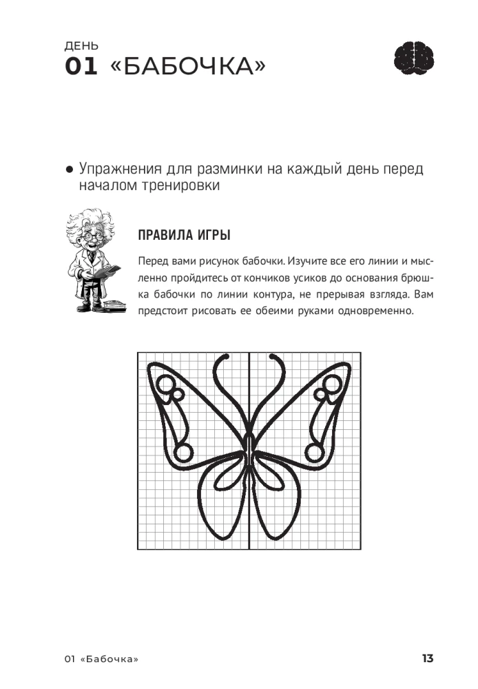 Быстрый мозг: 30 дней для улучшения памяти и внимания