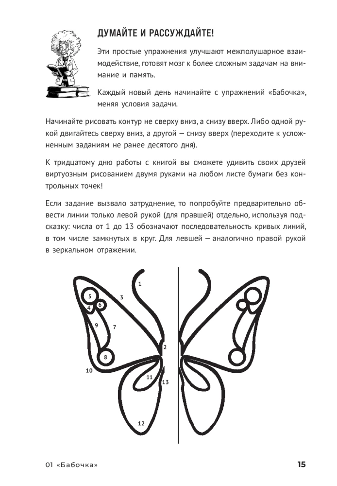 Быстрый мозг: 30 дней для улучшения памяти и внимания
