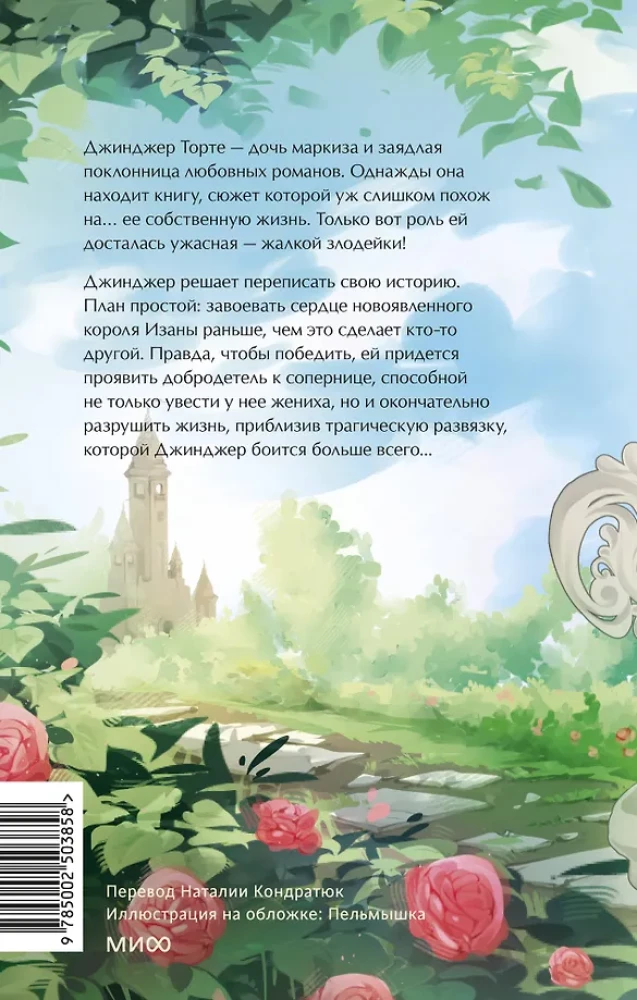 Cnota złoczyńcy. Tom 1
