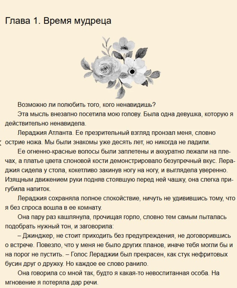 Cnota złoczyńcy. Tom 1