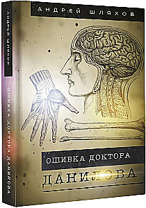 Doctor Danilov's Mistake