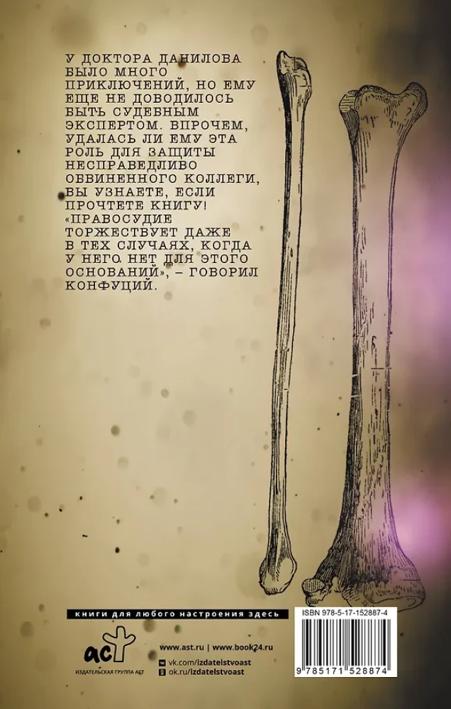 Doctor Danilov's Mistake