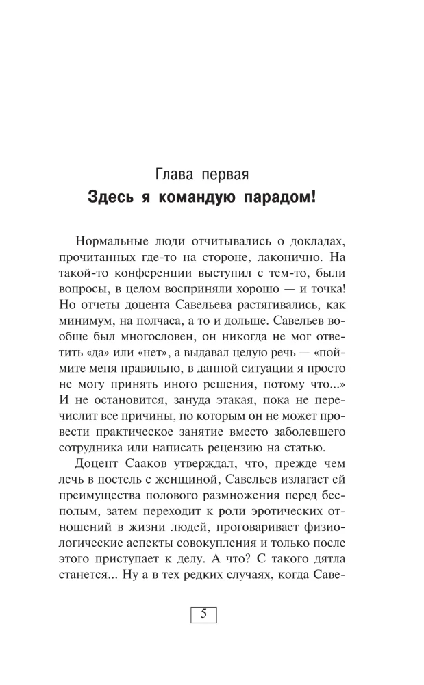 Doctor Danilov's Mistake
