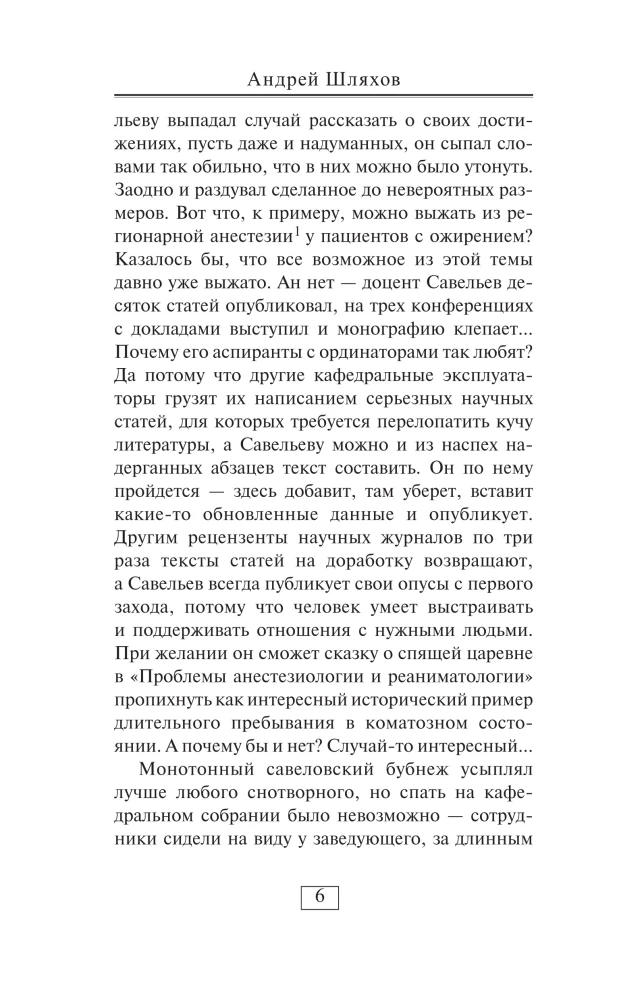 Doctor Danilov's Mistake