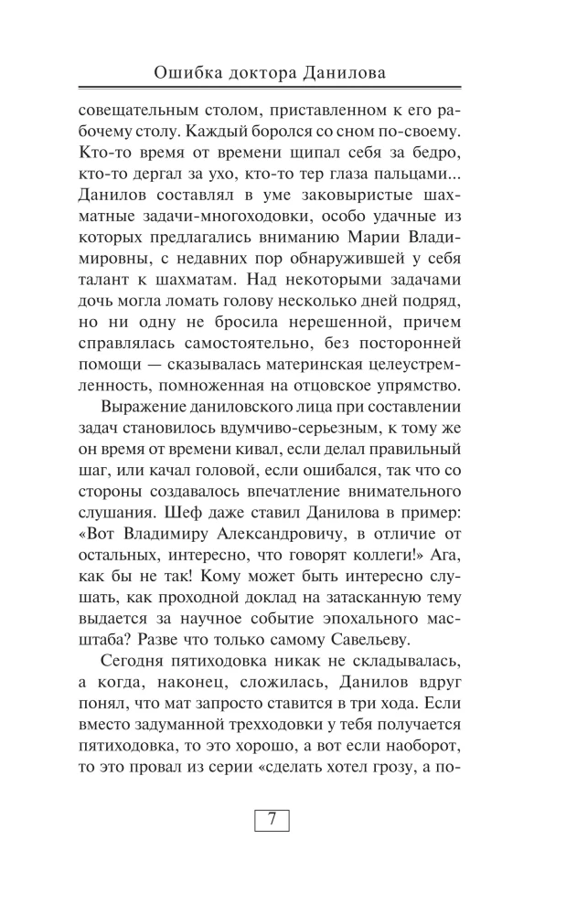 Doctor Danilov's Mistake
