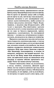 Doctor Danilov's Mistake