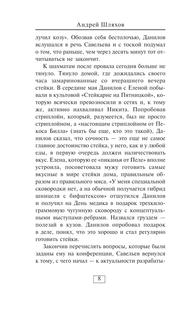Doctor Danilov's Mistake