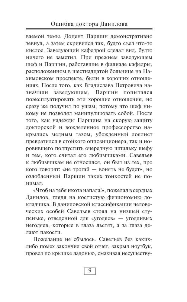 Doctor Danilov's Mistake