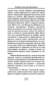 Doctor Danilov's Mistake