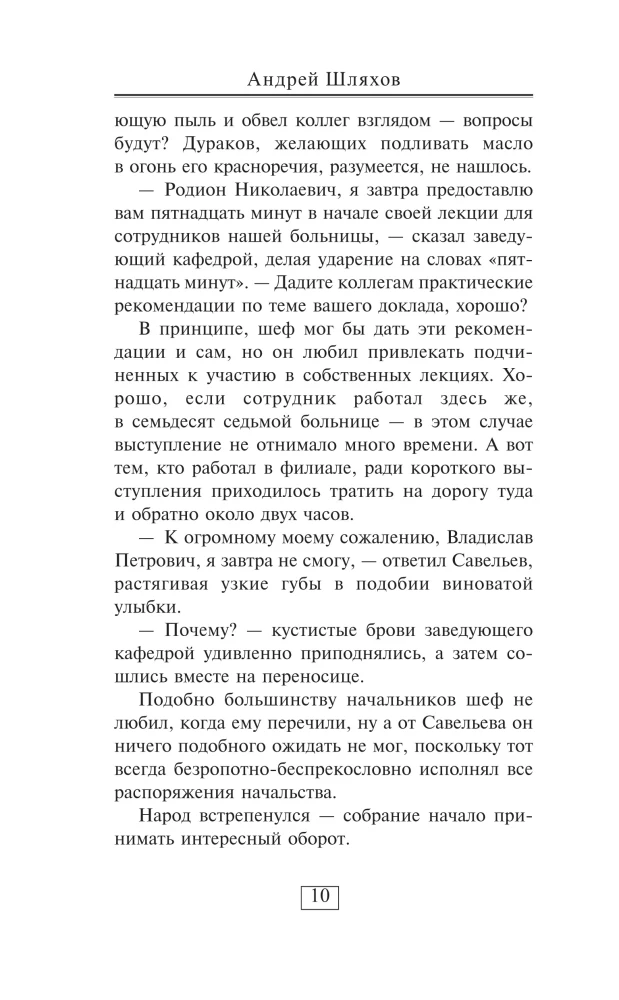 Doctor Danilov's Mistake