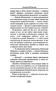 Doctor Danilov's Mistake