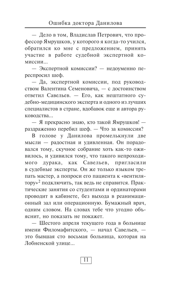 Doctor Danilov's Mistake