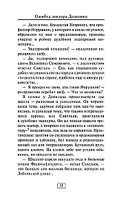 Doctor Danilov's Mistake