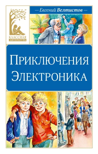 Przygody Elektronika