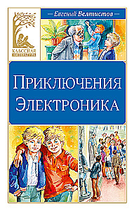 Przygody Elektronika