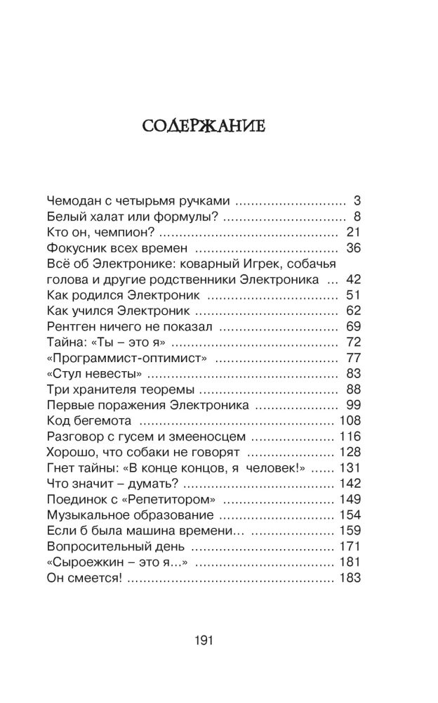 Przygody Elektronika