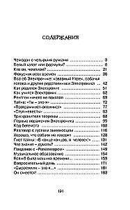 Przygody Elektronika
