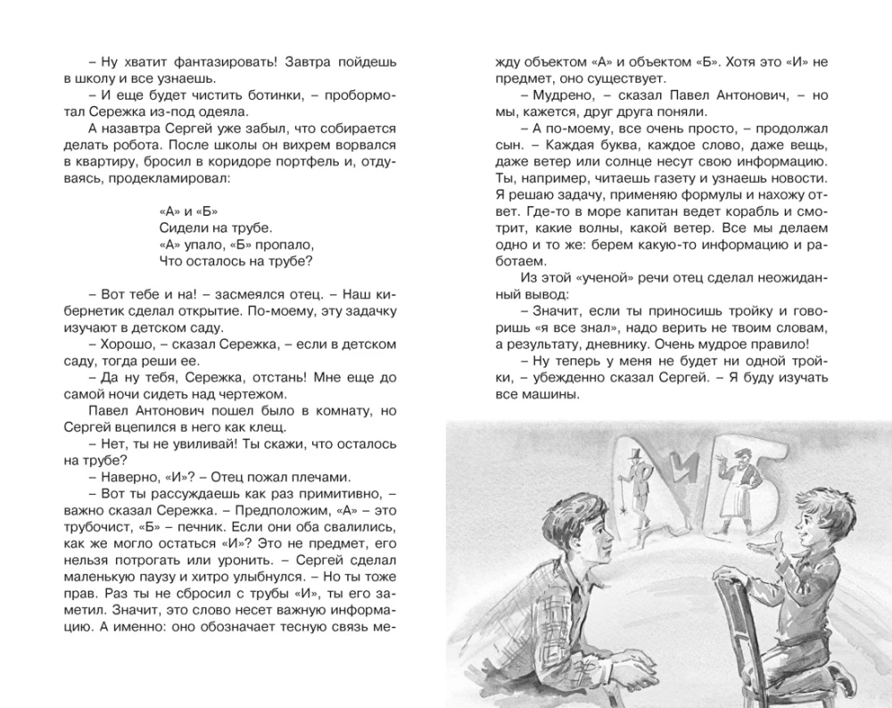 Przygody Elektronika