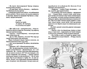 Przygody Elektronika