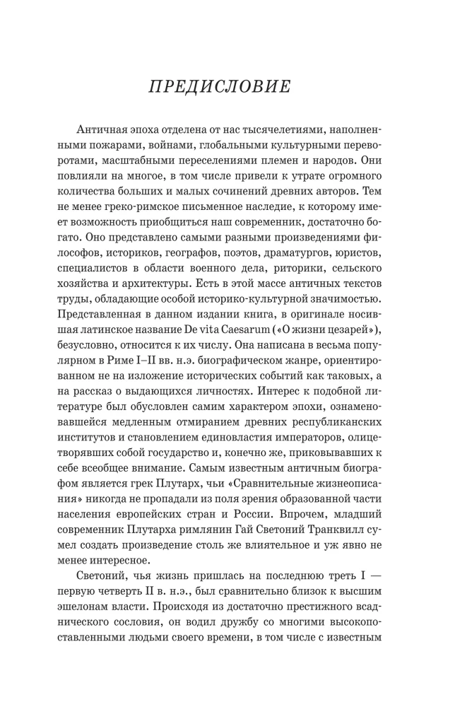 Żywot dwunastu Cezarów