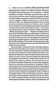 Żywot dwunastu Cezarów