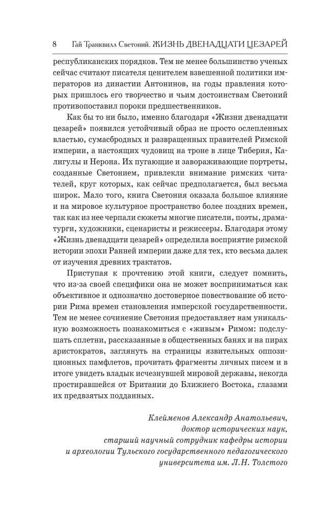 Żywot dwunastu Cezarów