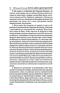 Żywot dwunastu Cezarów