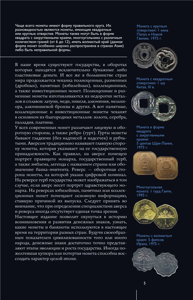 Nauda. Ilustrēts ceļvedis