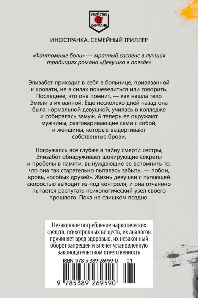 Фантомные боли