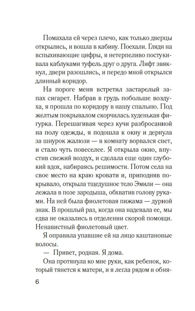 Фантомные боли