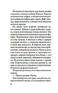 Фантомные боли