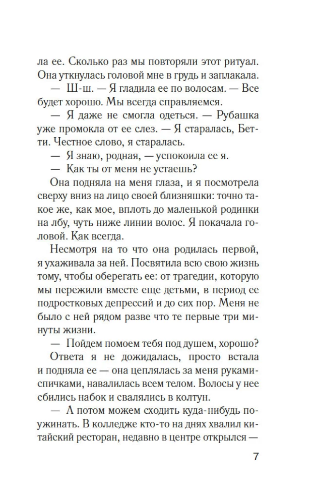 Фантомные боли