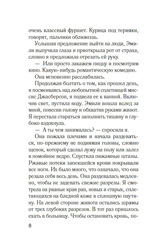 Фантомные боли