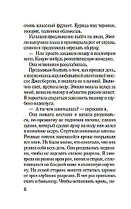 Фантомные боли