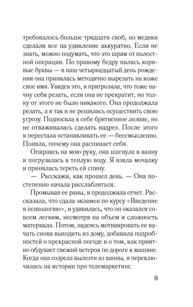 Фантомные боли