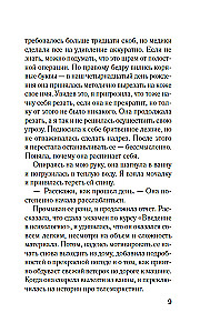 Фантомные боли