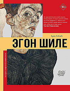 Egon Schiele