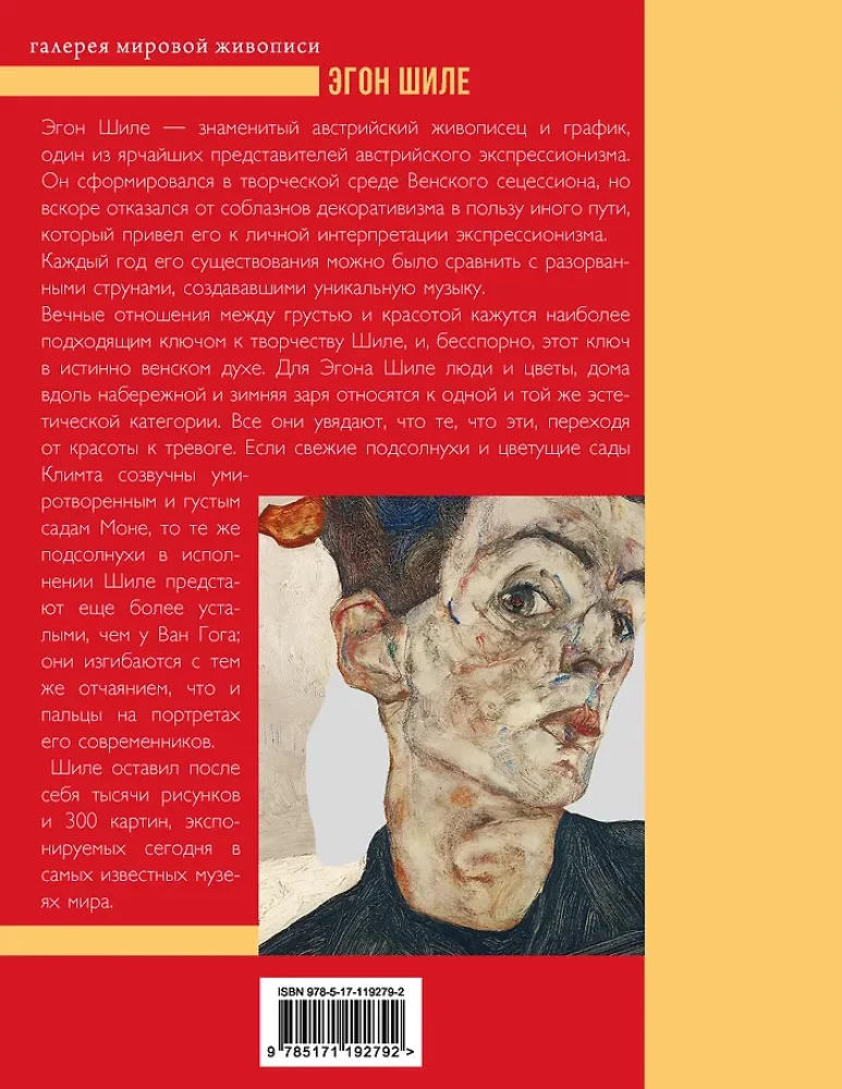 Egon Schiele