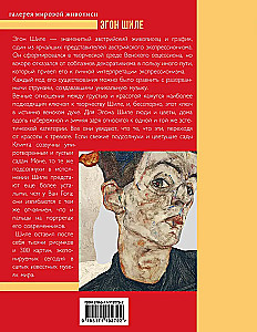 Egon Schiele