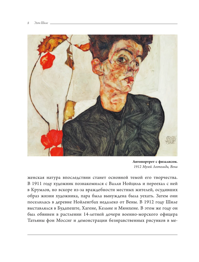 Egon Schiele