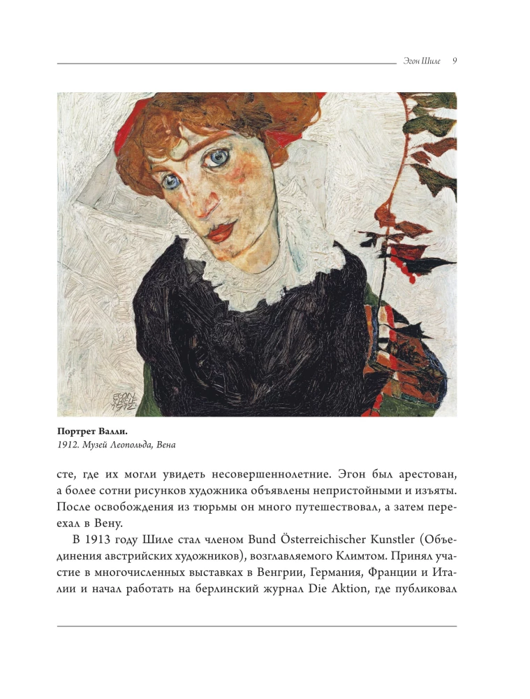 Egon Schiele