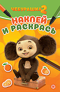 Tscheburashka 2. Aufkleben und Ausmalen