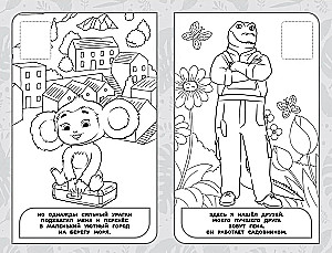 Tscheburashka 2. Aufkleben und Ausmalen